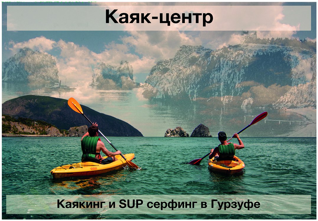 Каякинг и SUP серфинг в Крыму
